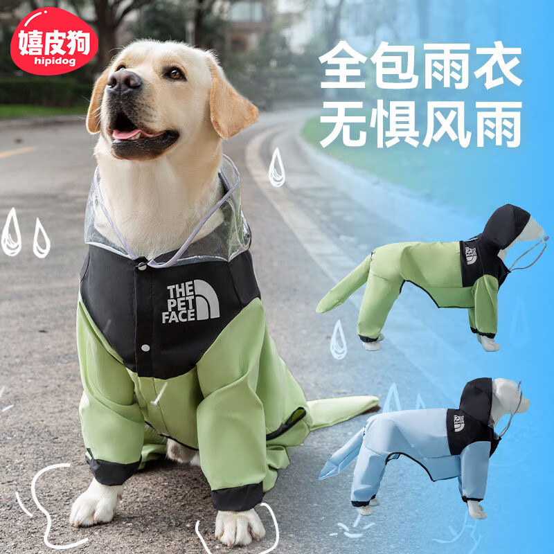 嬉皮狗（hipidog）时尚拼接大狗狗雨衣金毛外出中大型犬四脚全包防水雨披宠物狗衣服 蒂安绿【升级超防水面料+包尾可牵引】 4XL（建议体重30-40斤）