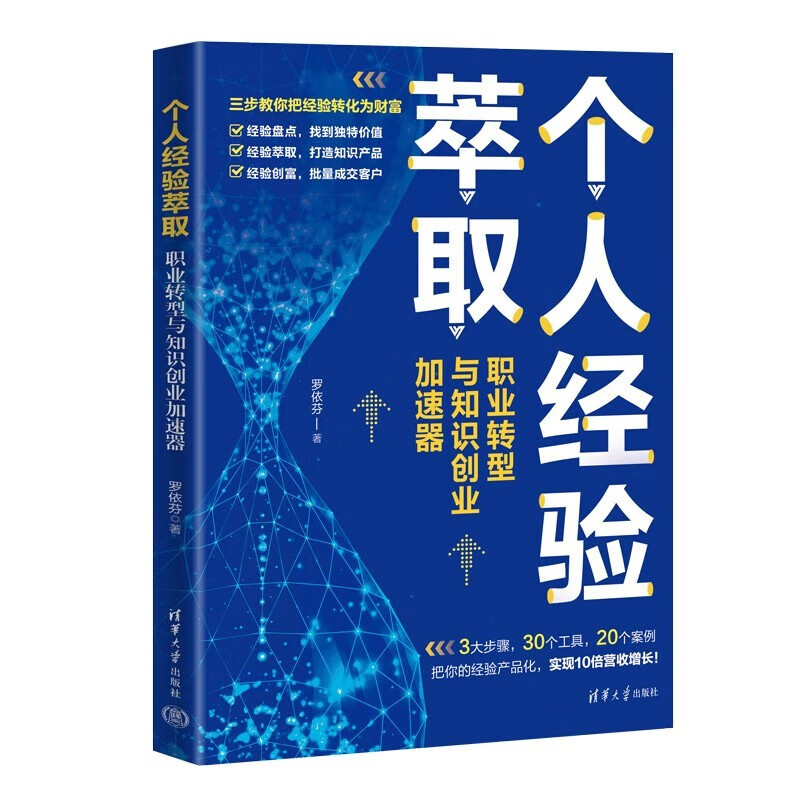 职场进阶2册：个人经验萃取+干得漂亮详情图