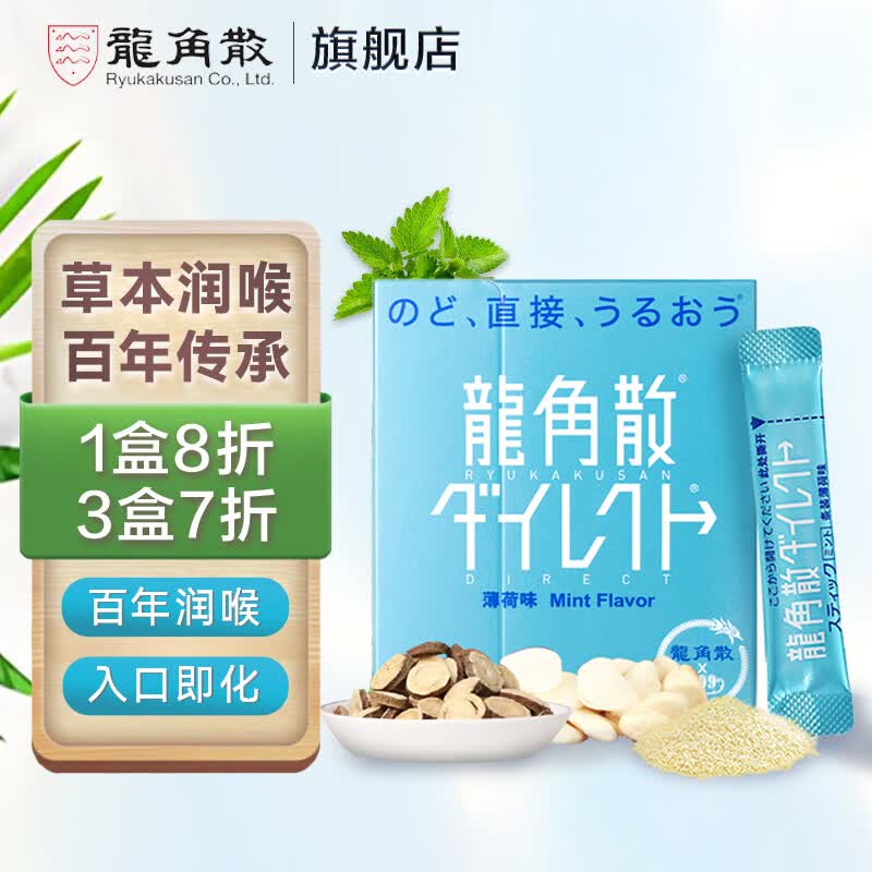 龙角散 润喉糖舒缓喉咙 温和草本护嗓 日本进口喉咙糖 0糖0防腐 免水