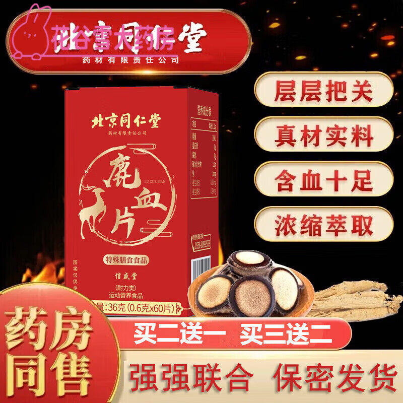 鹿鞭玛咖黄精片鹿肾鹿茸片参精片三鞭片鹿血粉官方自瀯店亰东大药房