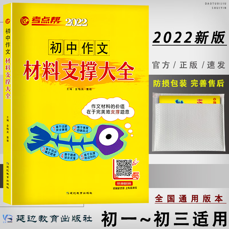 2022新版 初中作文材料支撑大全 初一二三七八九年级全国通用初中作文素材大全中学生中考作文热点素材大全语