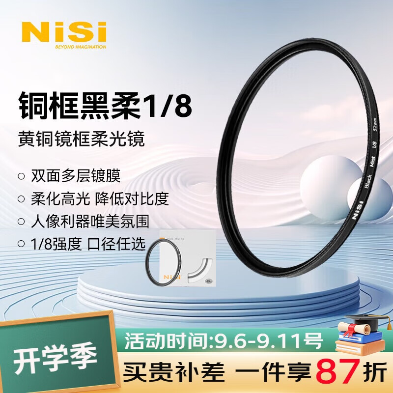 耐司（NiSi）1/8黑柔滤镜 82mm 柔光镜 柔焦镜 朦胧镜 微单单反滤镜人像柔化镜 雾面镜 创意滤镜
