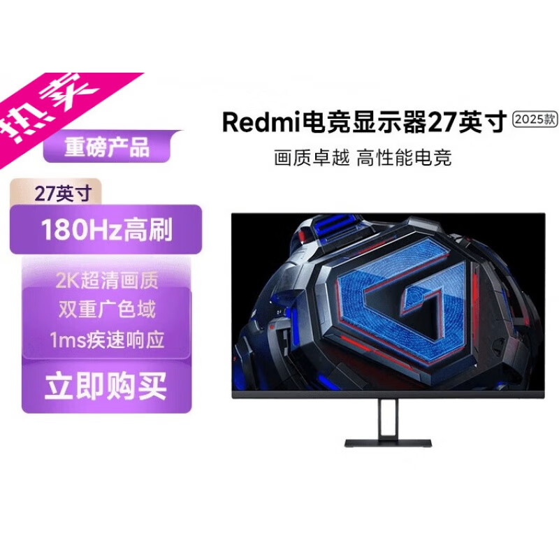 小米（MI）Redmi 27英寸电竞显示器G27Q 2K180Hz FAST IPS 1ms响应2025 Redmi显示器G27Q 2025款 官方标配