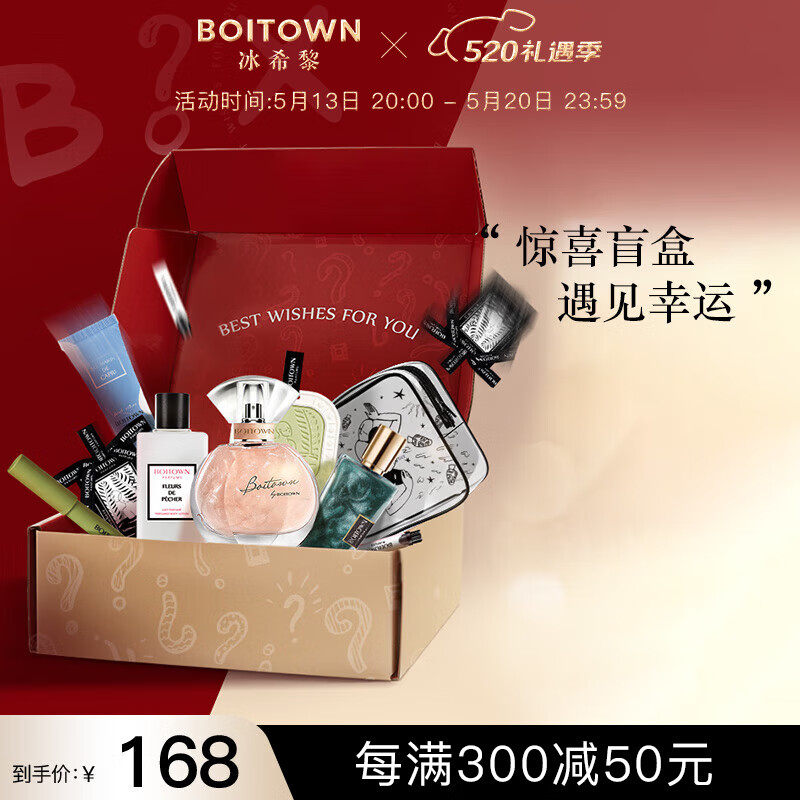 冰希黎（Boitown）香水幻彩鎏金女士香水盲盒限定淡香送老婆女友实用礼物