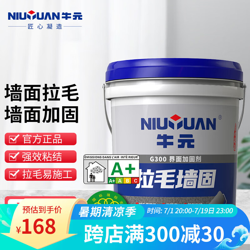 牛元（NIU YUAN）G210墙固地固界面剂渗透粘结加固防尘固砂墙地通用固化剂强效牢固 G300拉毛墙固18kg（灰色）