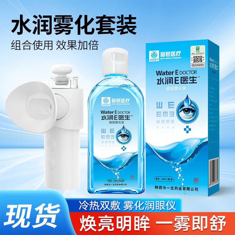 冷热双敷润眼仪眼部干症熏眼蒸眼仪洗眼睛疲劳舒缓眼部雾化充电款 冷热双敷润眼仪（白色