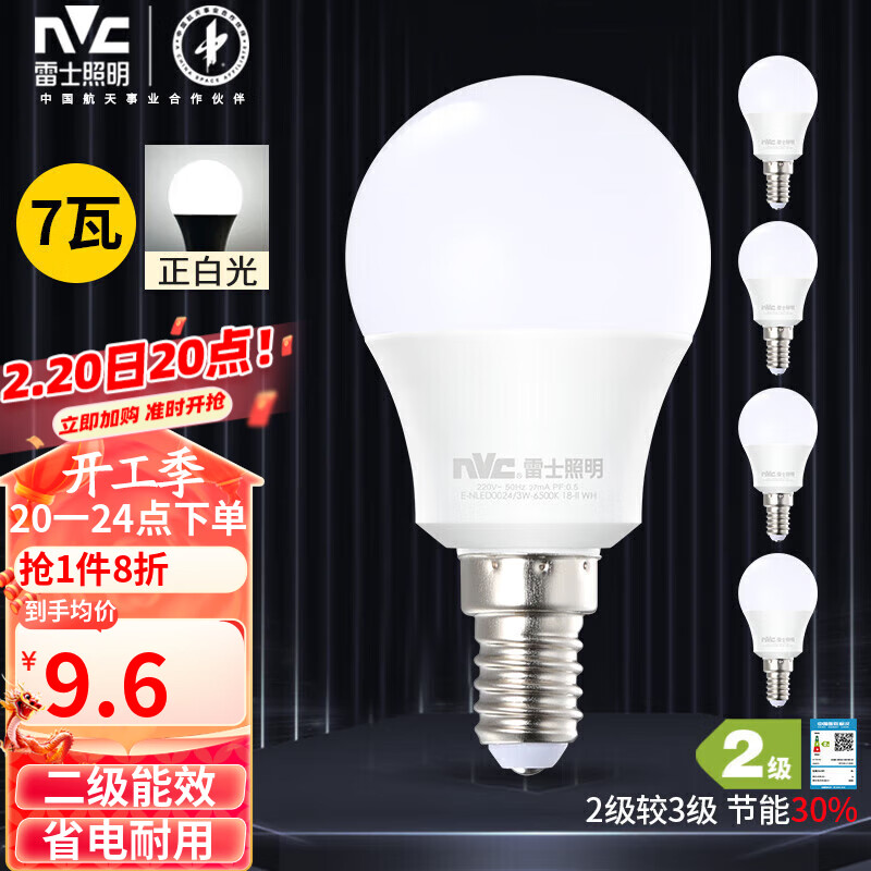 雷士（NVC）LED灯泡球泡7瓦E14小螺口光源节能灯家用白光 5只装 二级能效