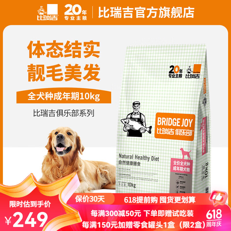 比瑞吉狗粮 俱乐部系列 小型犬中大型犬通用 泰迪柯基金毛拉布拉多 全犬种 成犬粮 10KG