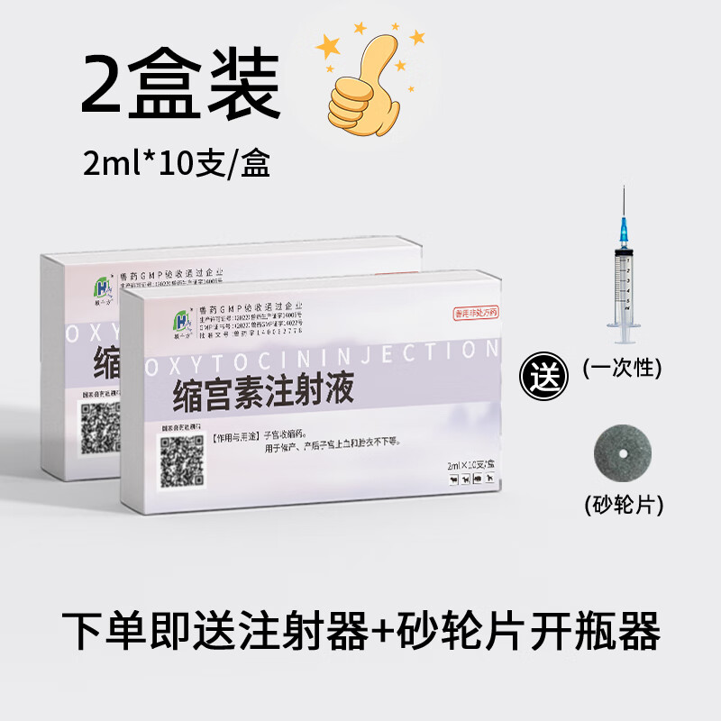 徽千方兽用缩宫素注射液母猪牛羊催产素猫狗宠物猪用孕畜催产针国标