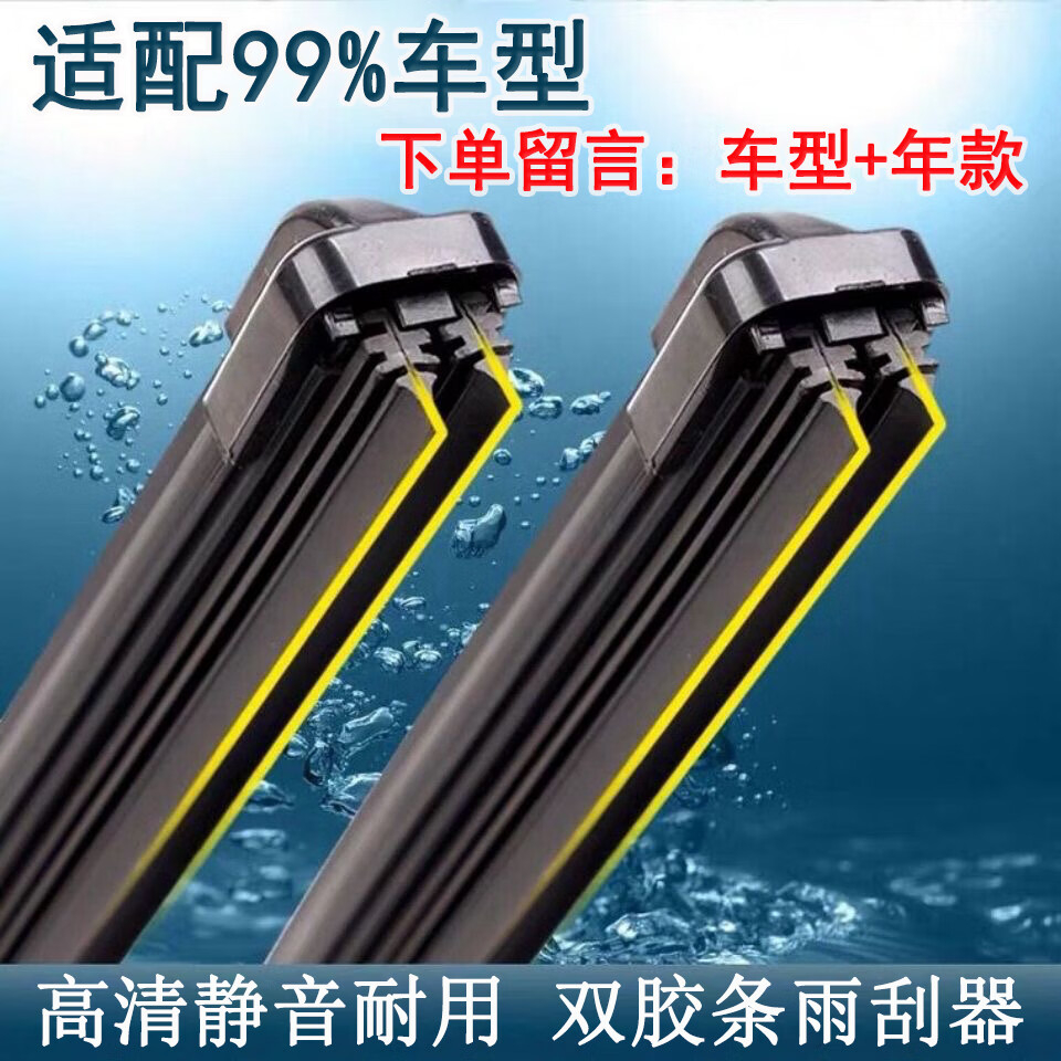 初诚 汽车雨刷一对装专车专用 适用于99%车型 前挡风玻璃雨刮器 【双胶条】下单留言：车型+年款 专车专用雨刷/99%车型适配