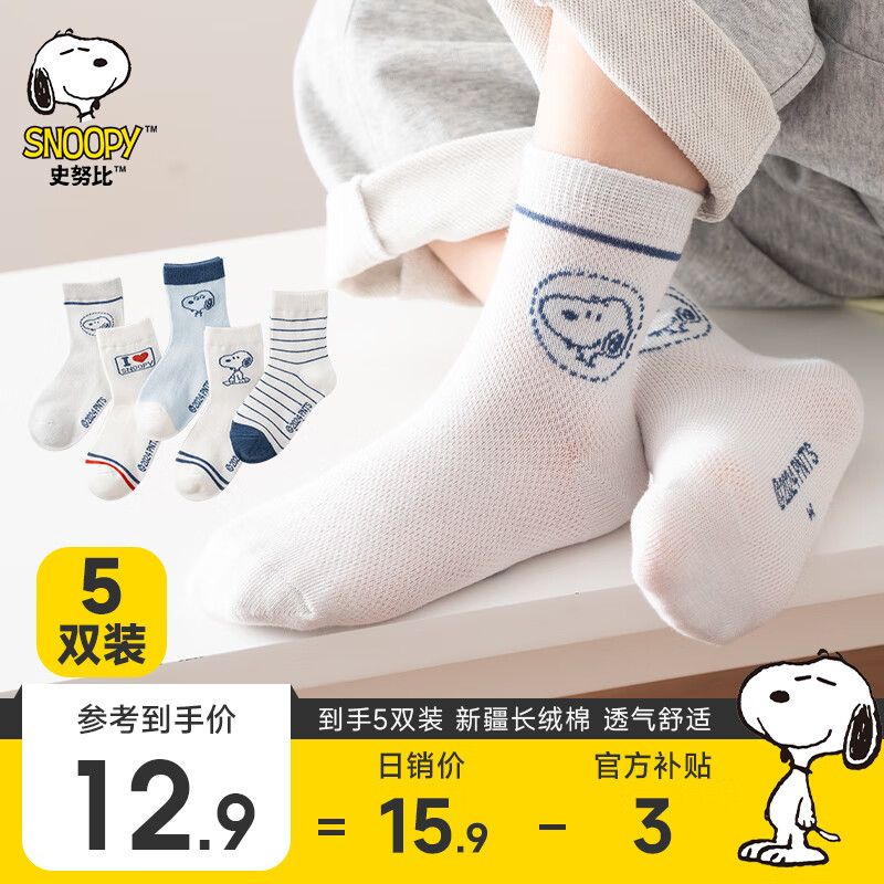 ���ڲ�����SNOOPYʷŬ�ȶ�ͯ������ͯŮͯ���ı���͸����Ͳ����Сͯ��ͨ�������� ʷŬ�� 5˫ L 6-8�꣨����ų�18-20cm��