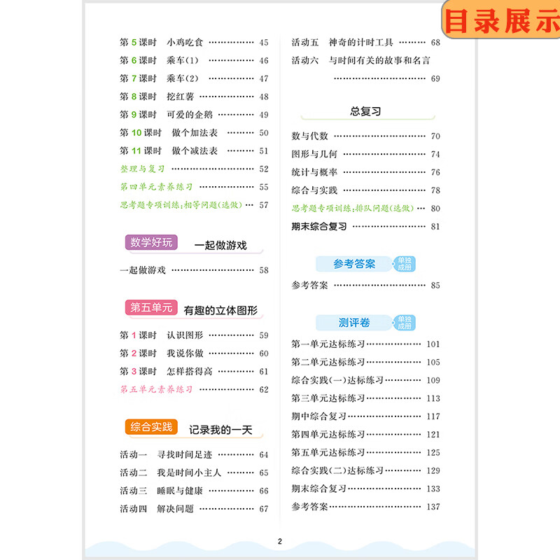 2024秋小学53天天练一年级上册幼小衔接练习册作文教材同步提优阅读思维课后作业 数学 北师版 1年级五三