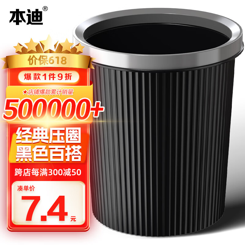 本迪 11L黑色压圈垃圾桶分类塑料垃圾篓家用厨房卫生间办公室加厚纸篓