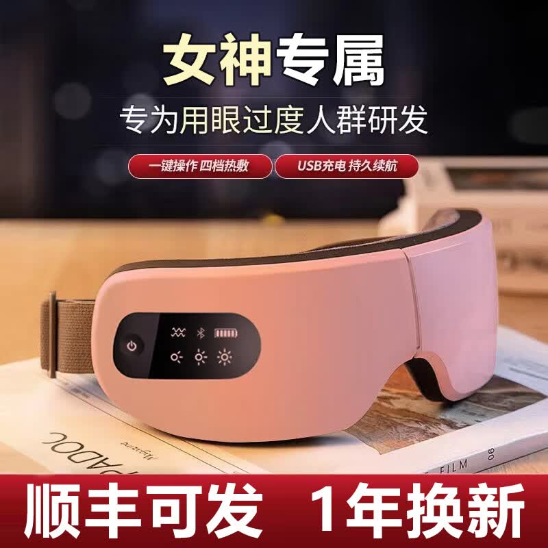 UMISS【顺丰】小米家APP眼部按摩仪 眼睛按摩器蒸汽眼罩护眼仪热敷生日礼物送女生男生朋友礼品缓解疲劳 【AI语音款9S】5大按摩模式+热敷+蓝牙 魅力粉