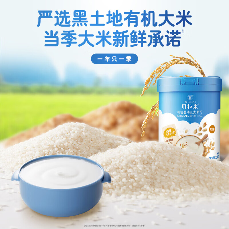 贝拉米婴幼儿高铁有机米粉宝宝辅食米糊水溶性二价铁 不含乳粉低敏-原味米粉 250g*1罐