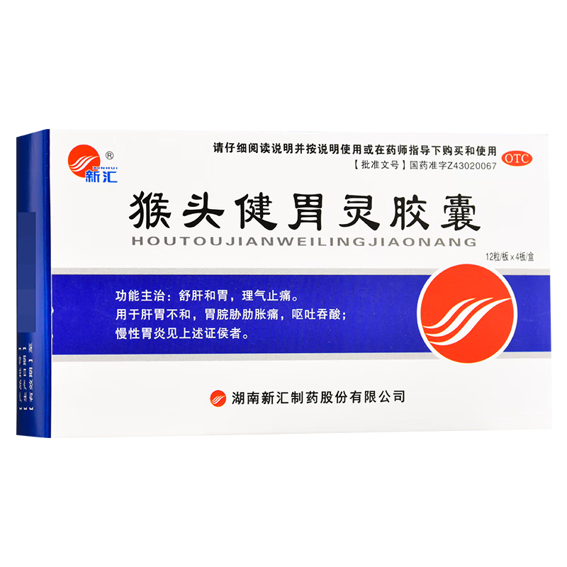 [新汇] 猴头健胃灵胶囊 0.