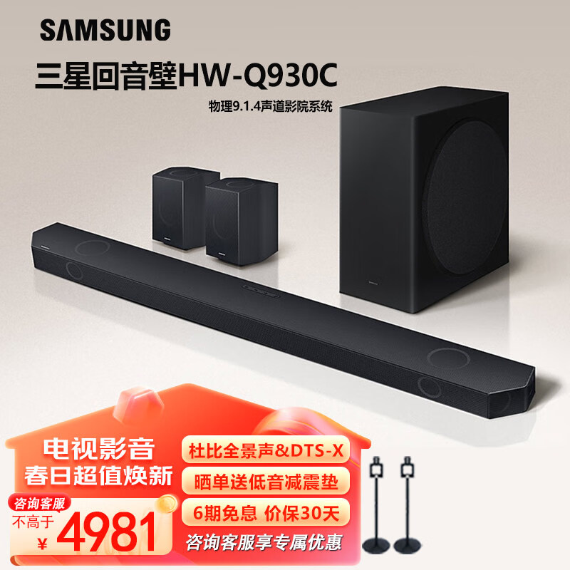 三星 (SAMSUNG) HW-Q930C D无线蓝牙回音壁音响 杜比全景声家庭影院 电视音响投影音响 HW-Q930C/XZ【9.1.4声道影院系统】