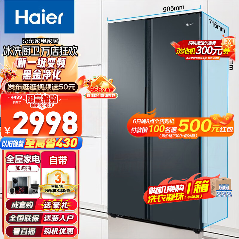 海尔（Haier）新品海尔（Haier）冰箱双开门冰箱616升对开门电冰箱一级变频大容量薄家用冰箱风冷无霜 BCD-616WGHSSEDC9