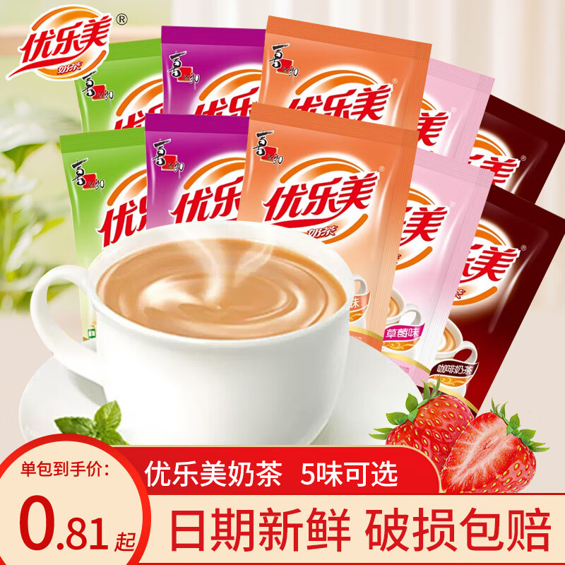 优乐美奶茶袋装原味香芋麦香冲饮小包装奶茶粉速溶冲泡奶茶包 5口味混合30包