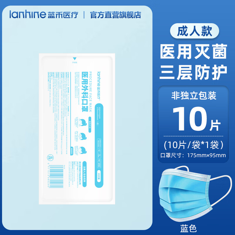 蓝禾医疗医用外科口罩一次性医用口罩三层透气防护高弹宽耳带口罩 外科 蓝色10片装（非独立装）