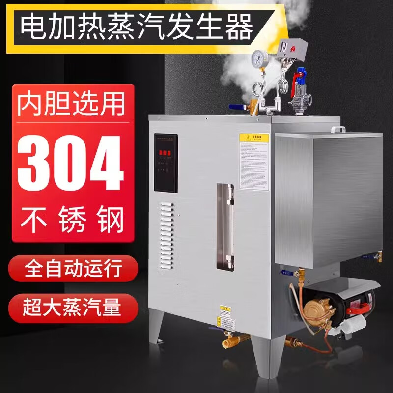仕夕爍電加熱蒸汽發(fā)生器小型工業(yè)節(jié)能蒸汽機(jī)全自動商用電熱蒸汽鍋爐 3千瓦 220伏 （碳鋼內(nèi)膽）