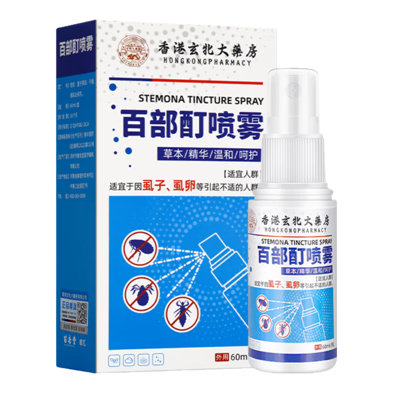章兀百部酊陰虱男女私處專用一掃光虱子祛虱去陰虱藥兒童頭虱體虱蟲卵