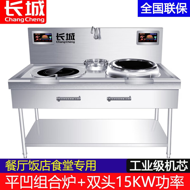 长城双头商用电磁炉一平一凹15kw大功率电灶台餐厅饭店食堂电磁灶猛火电灶8000w双灶12千瓦 双头15KW 一平一凹款380V