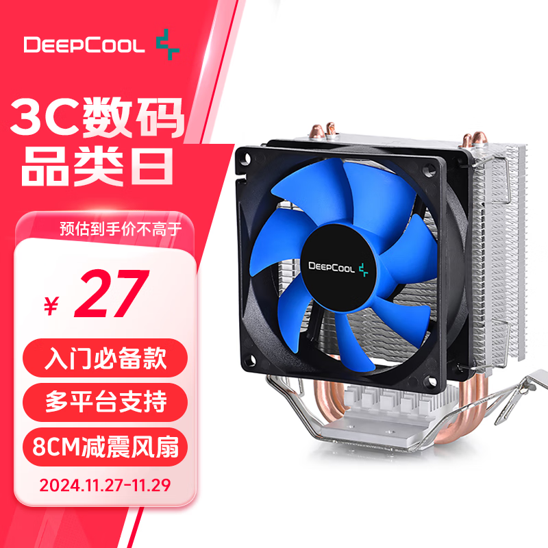 九州风神（DEEPCOOL）冰凌MINI旗舰版 CPU风冷散热器（多平台 /2热管/8CM风扇 /预涂硅脂）