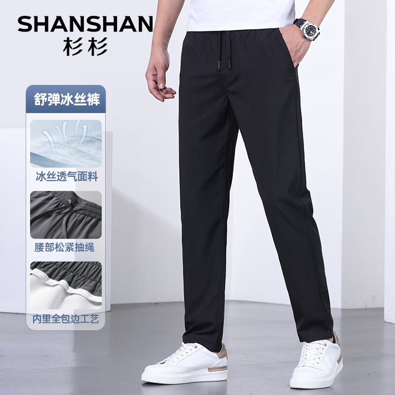 SHANSHAN杉杉冰丝休闲裤男士夏季新款凉感透气长裤男商务休闲百搭抽绳宽松 黑色 2XL /185（建议150-165斤）