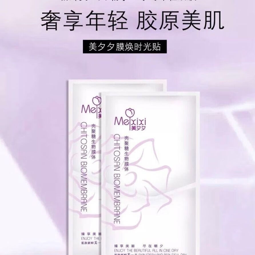 bh院线美夕夕壳聚糖面膜贴五片补水保湿收毛孔修复提亮肤色面膜