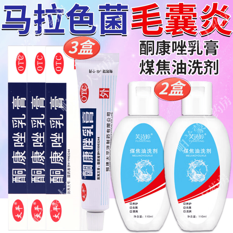 太平 酮康唑乳膏 手足癣脚气软膏 体癣股藓花斑癣 皮肤念珠菌病 抗