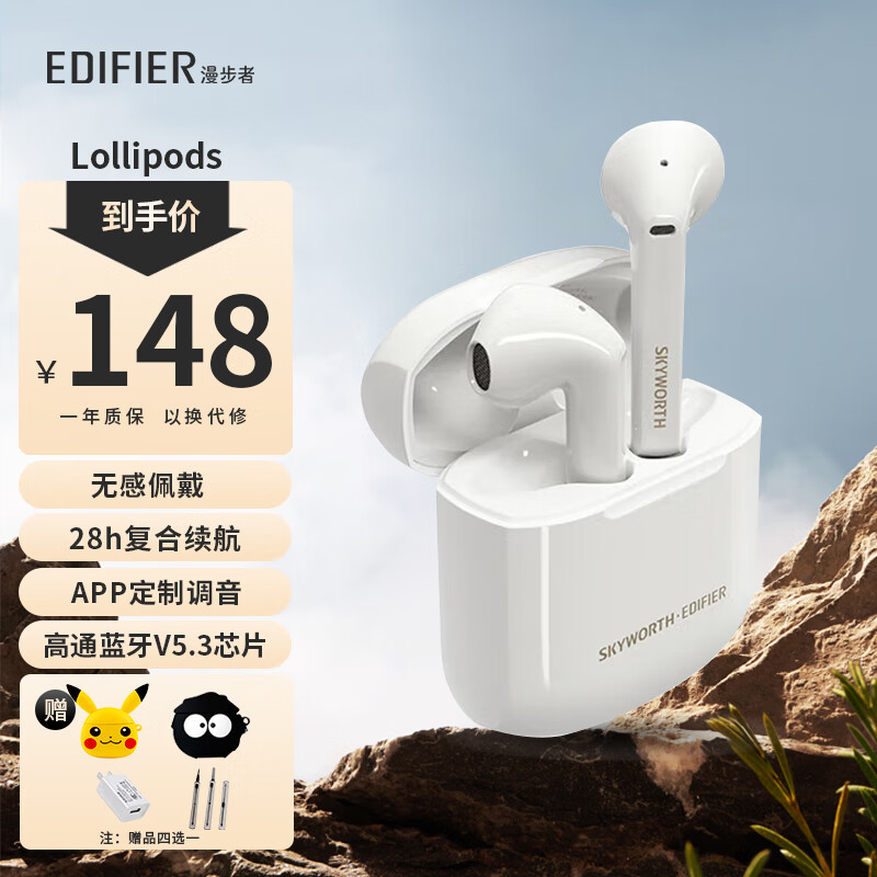 漫步者（EDIFIER） LolliPods 真无线蓝牙耳机 半入耳式耳机 适用苹果华为安卓小米oppovivo手机 白色