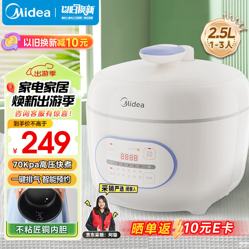 美的（Midea）一人食 迷你电压力锅2.5L家用智能易清洁内胆煲汤炖肉保温一键排气MY-E326高压锅电饭煲(1-3人)