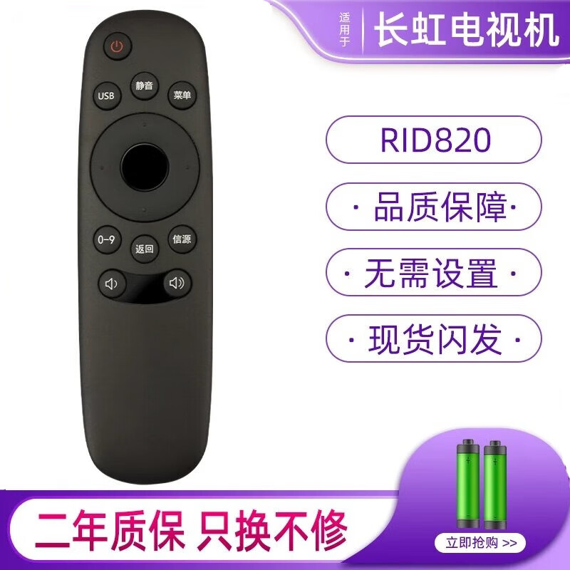 适用于长虹CHIQ RID820遥控器LED32560液晶智能电视机