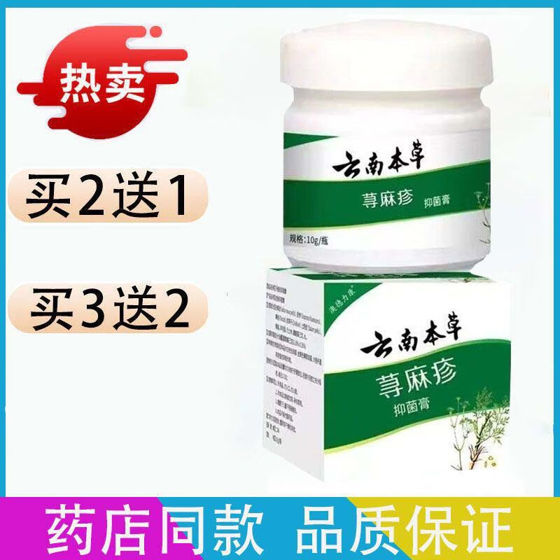【官方大药房直发】澳德力康云南本草荨麻o疹膏皮肤瘙痒汗疱疹止痒膏