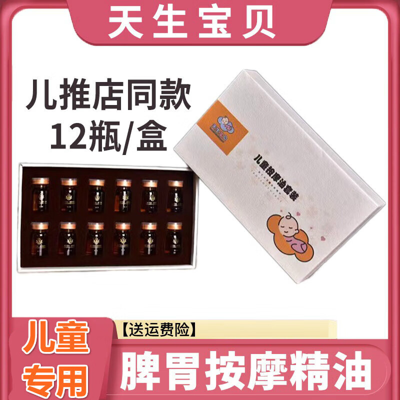 小儿宝宝调理揉腹 温通胃三七 儿童按摩油套装