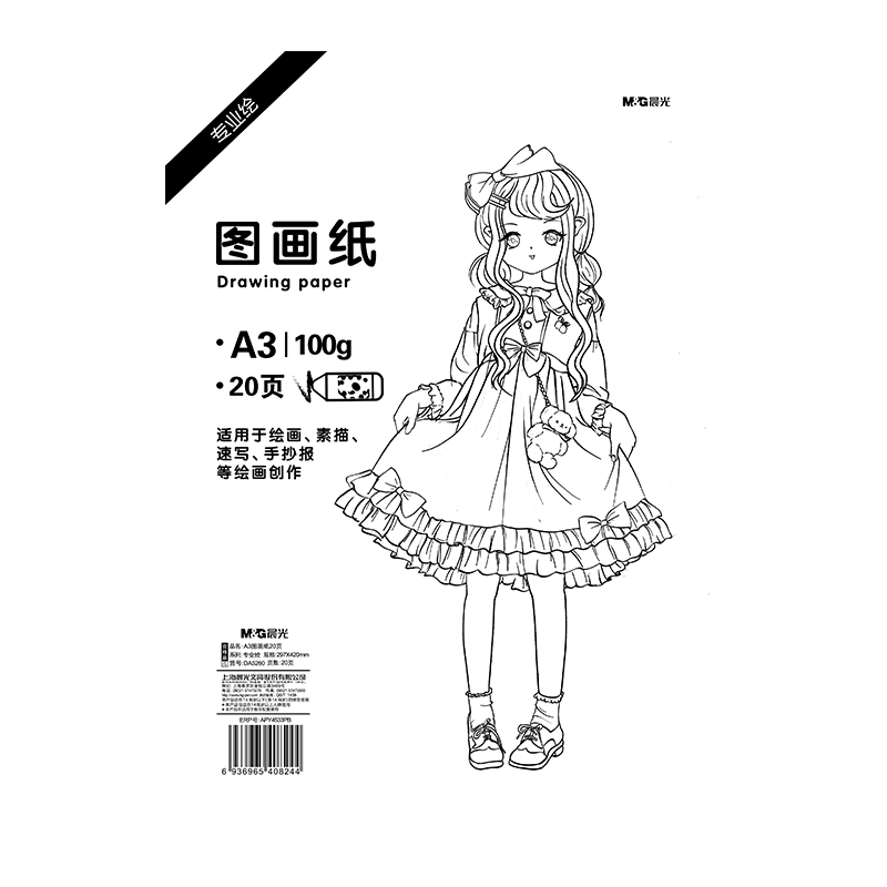 晨光(M&G)文具绘画专用纸A3/20张100g图画纸素描纸 手抄报专用幼儿园小学生画纸 开学礼物  TA3260