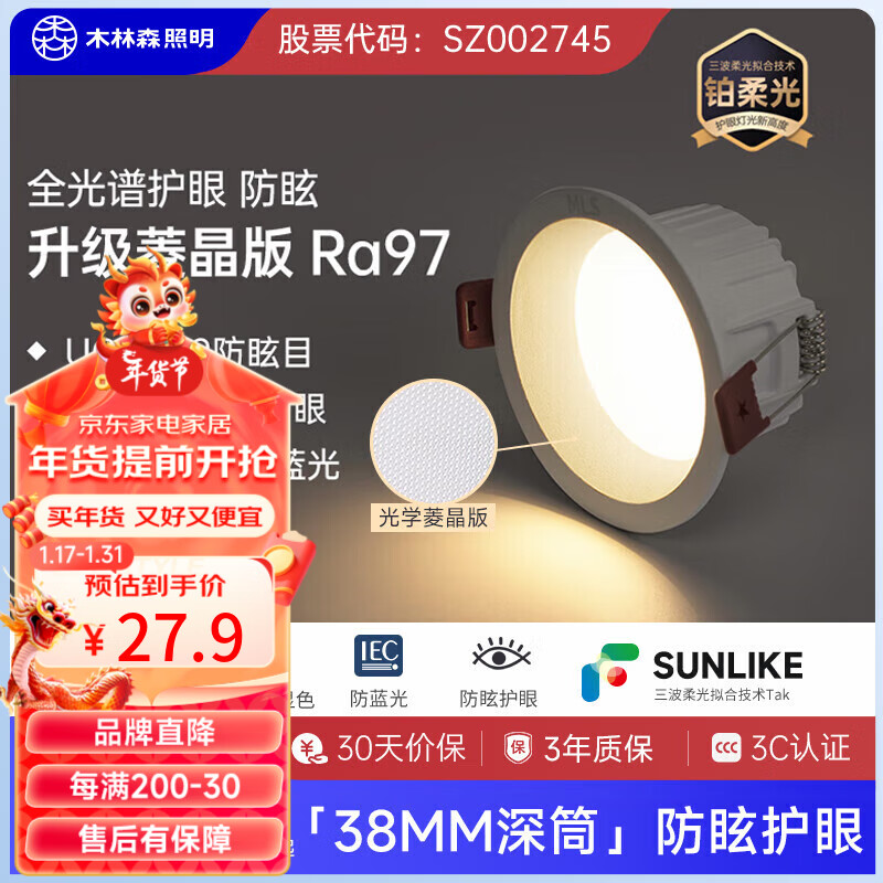 木林森照明（MLS）LED防眩筒灯家用客厅嵌入式天花灯 7瓦三色开孔75mm