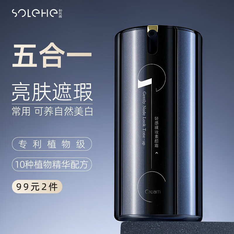 和風(fēng)雨官網(wǎng)店男士素顏霜男遮瑕自然色男生套裝護膚bb霜痘印 色 素顏霜