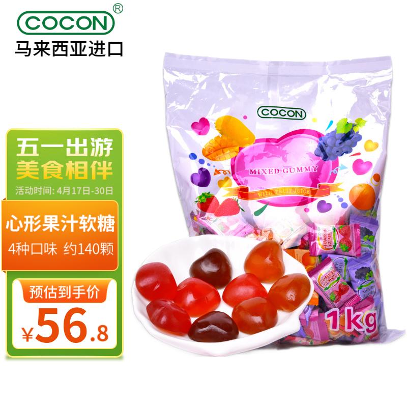 可康（cocon）多口味果汁软糖 马来西亚进口零食品 心形喜糖糖果1kg(约140颗)