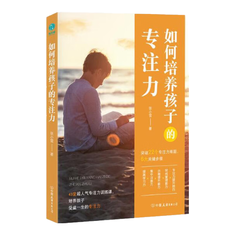 如何培养孩子的专注力