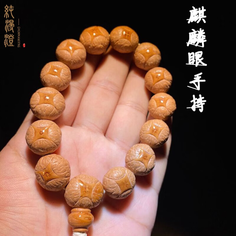 纯漫澄正宗尼泊尔凤眼菩提麒麟眼手持原籽麒麟眼三通龙眼菩提佛珠手串