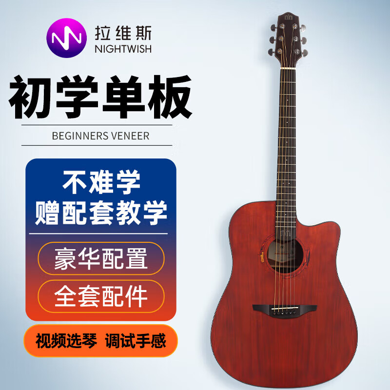 拉维斯Nightwish 拉维斯单板民谣吉他面单木吉他学生男女入门初学者乐器 41英寸 初学单板【米L】 复古色