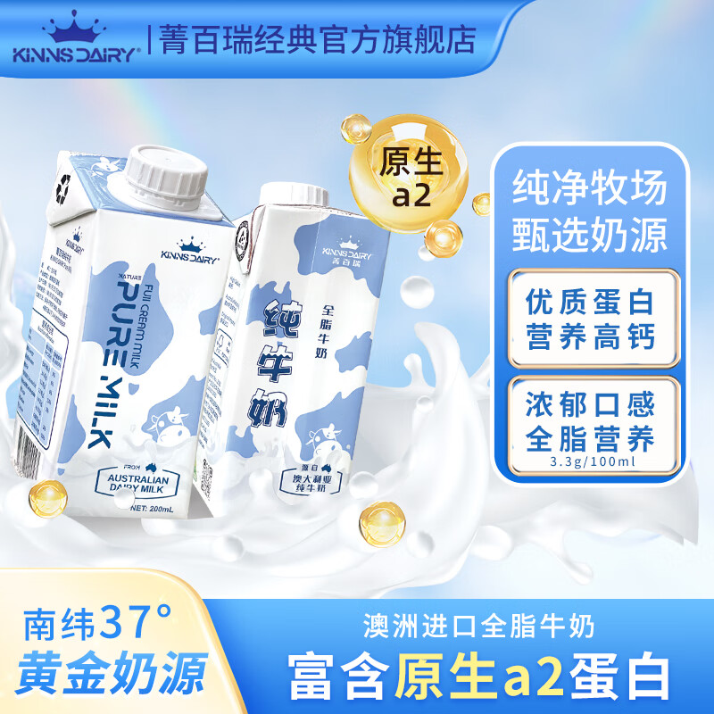 【8折】菁百瑞（200ml6瓶）澳洲原装进口A2全脂纯牛奶 【A2β- 酪蛋白】200ML6盒https://u.jd.com/FDi2Xuy----普遍有货 | 下3件最优到手单价：45 -> 【38.33】