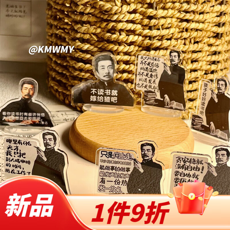 【文化人鲁迅】桌面立牌高考倒计时励志学生创意学习激 文化人鲁迅-套