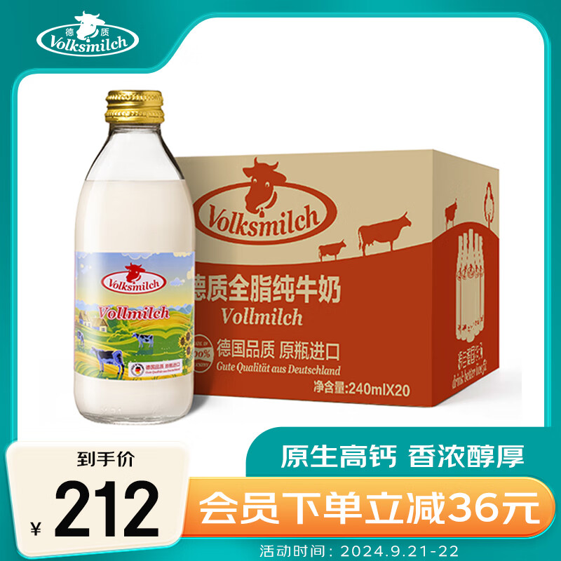 德质(Volksmilch)全脂纯牛奶240ml*20瓶 德国原瓶进口牛奶 高钙早餐奶