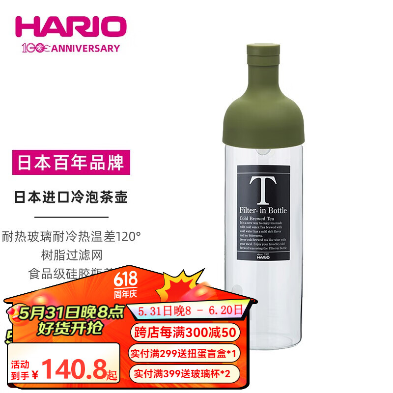 HARIO 日本原装进口耐热玻璃冷泡瓶水果茶冷泡壶冷水瓶凉水花茶壶750ml