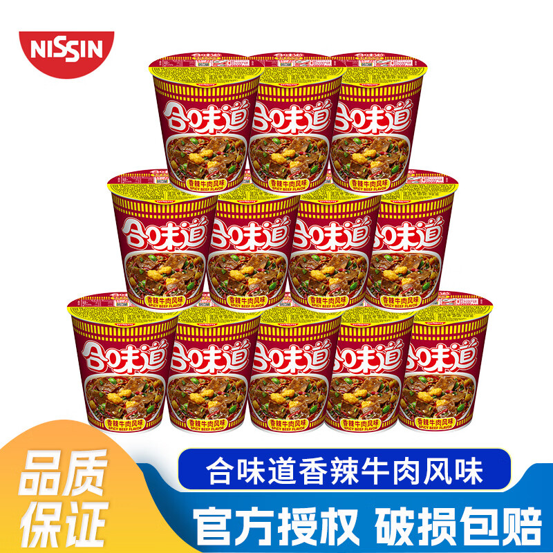合味道标准杯香辣牛肉风味76g*12