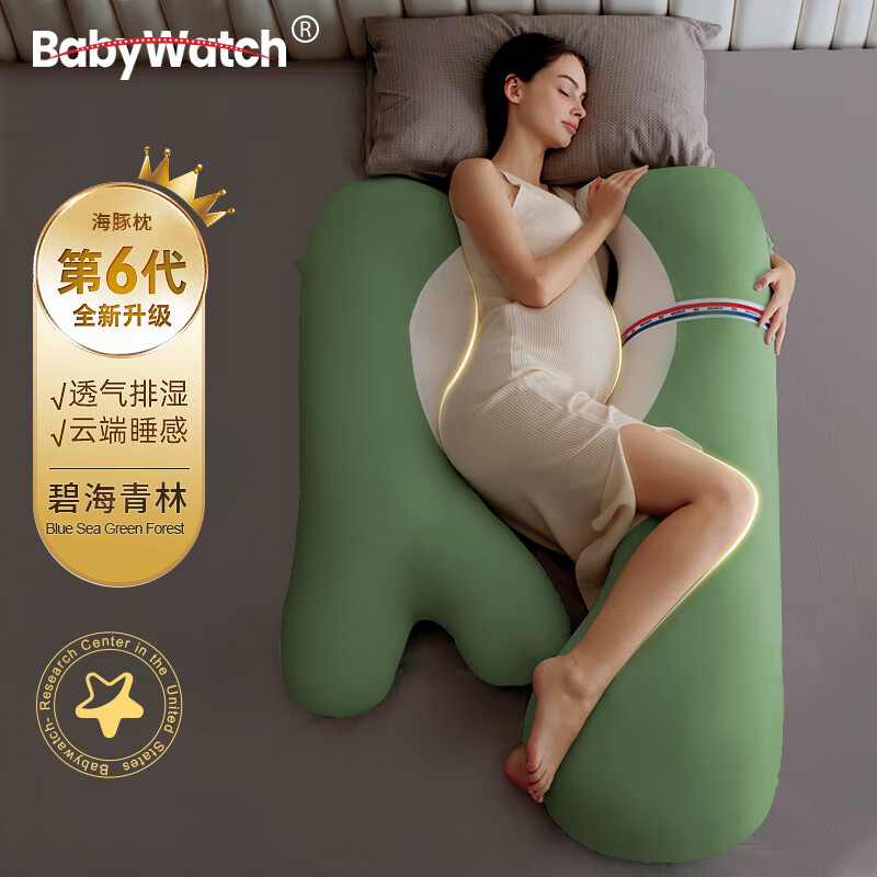 BabyWatch孕妇枕头护腰侧睡卧托腹海豚抱枕怀孕期睡觉专用孕妇礼物碧海清林