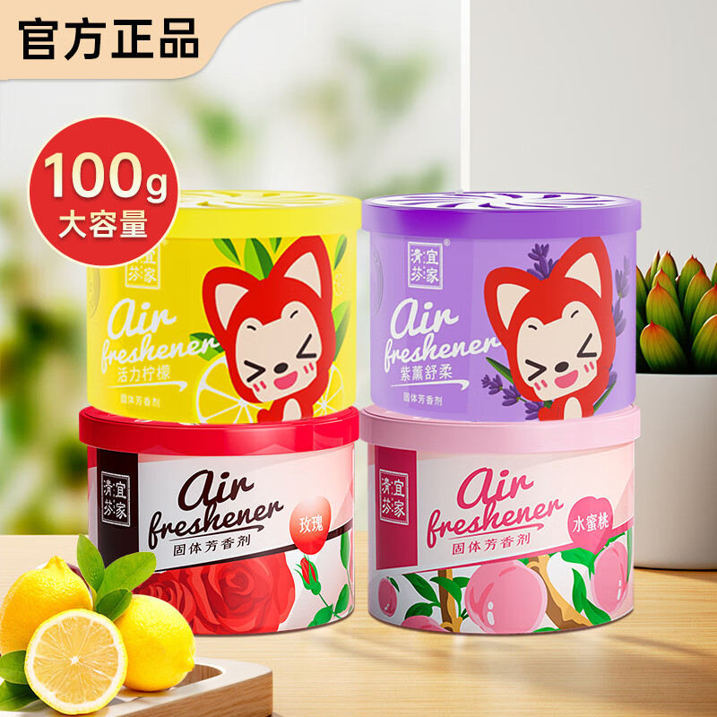 宜家清芬(E-HOME)空气清新剂室内固体香膏厕所除臭清香剂房间鞋柜车载香薰除味剂 (升级款)自由组合装 10盒装